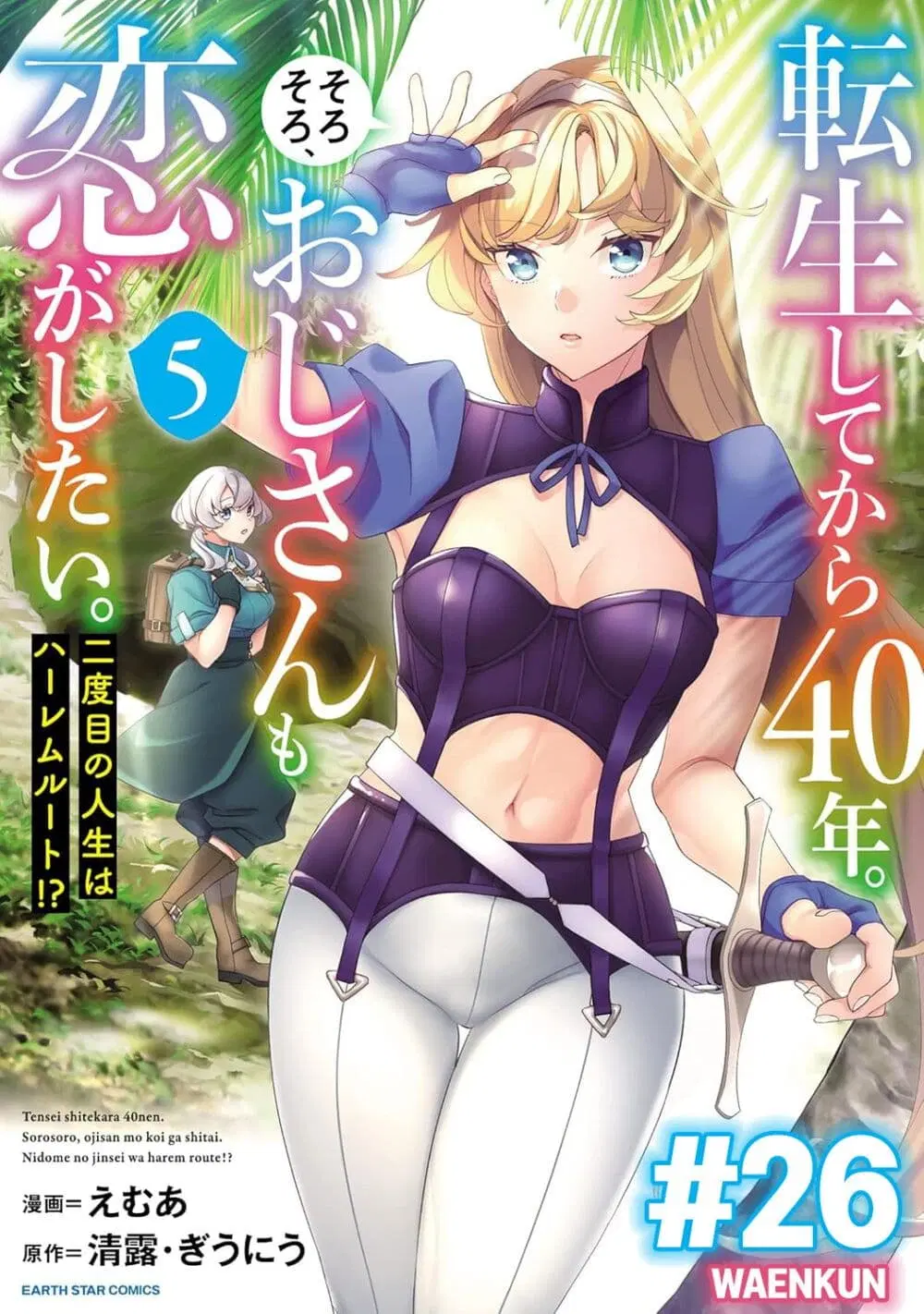 Tensei Shite kara 40-nen. Sorosoro, Oji-san mo Koi ga Shitai. ตอนที่ 26 หน้า 1