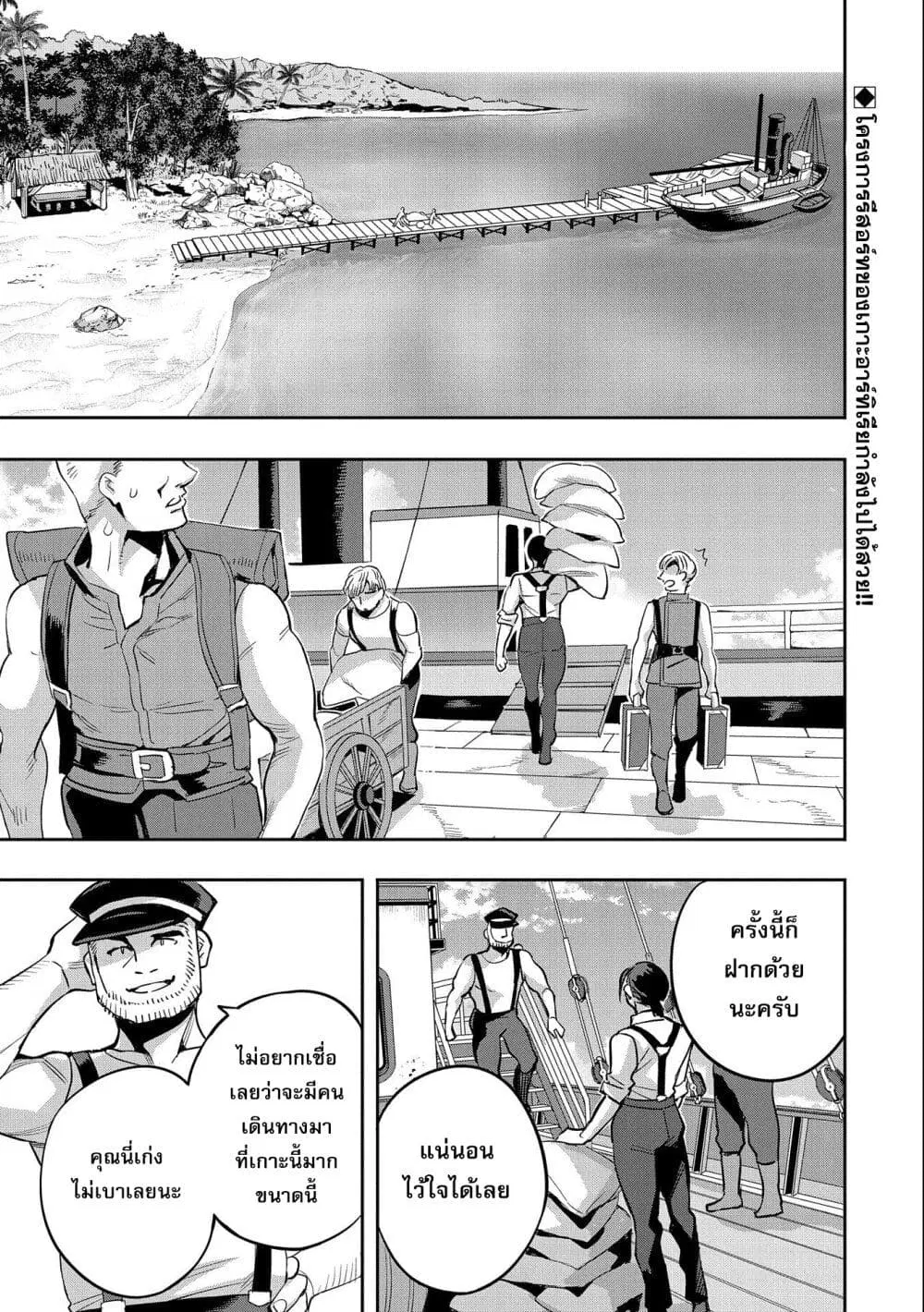 Tensei Shite kara 40-nen. Sorosoro, Oji-san mo Koi ga Shitai. ตอนที่ 27 หน้า 1