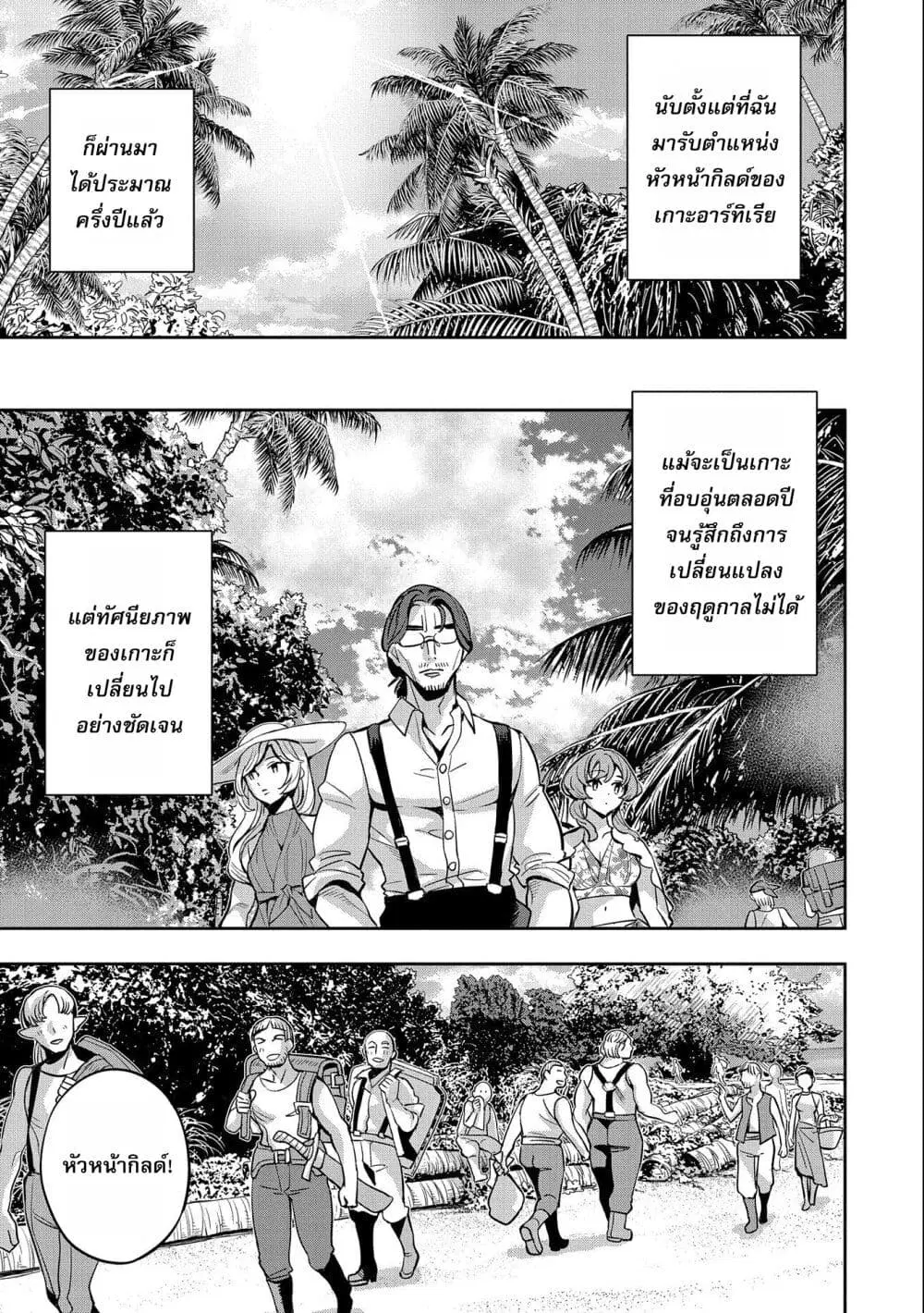 Tensei Shite kara 40-nen. Sorosoro, Oji-san mo Koi ga Shitai. ตอนที่ 27 หน้า 3
