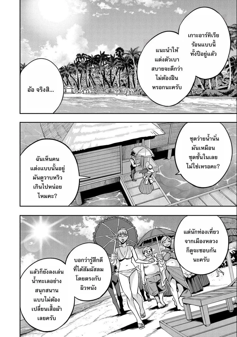 Tensei Shite kara 40-nen. Sorosoro, Oji-san mo Koi ga Shitai. ตอนที่ 28 หน้า 2