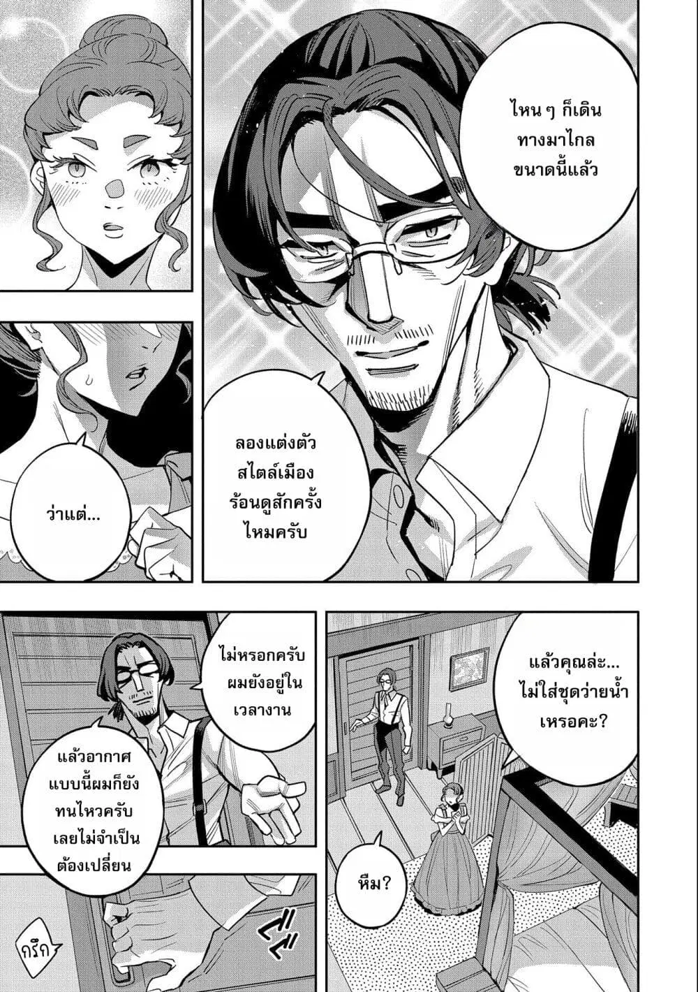 Tensei Shite kara 40-nen. Sorosoro, Oji-san mo Koi ga Shitai. ตอนที่ 28 หน้า 3