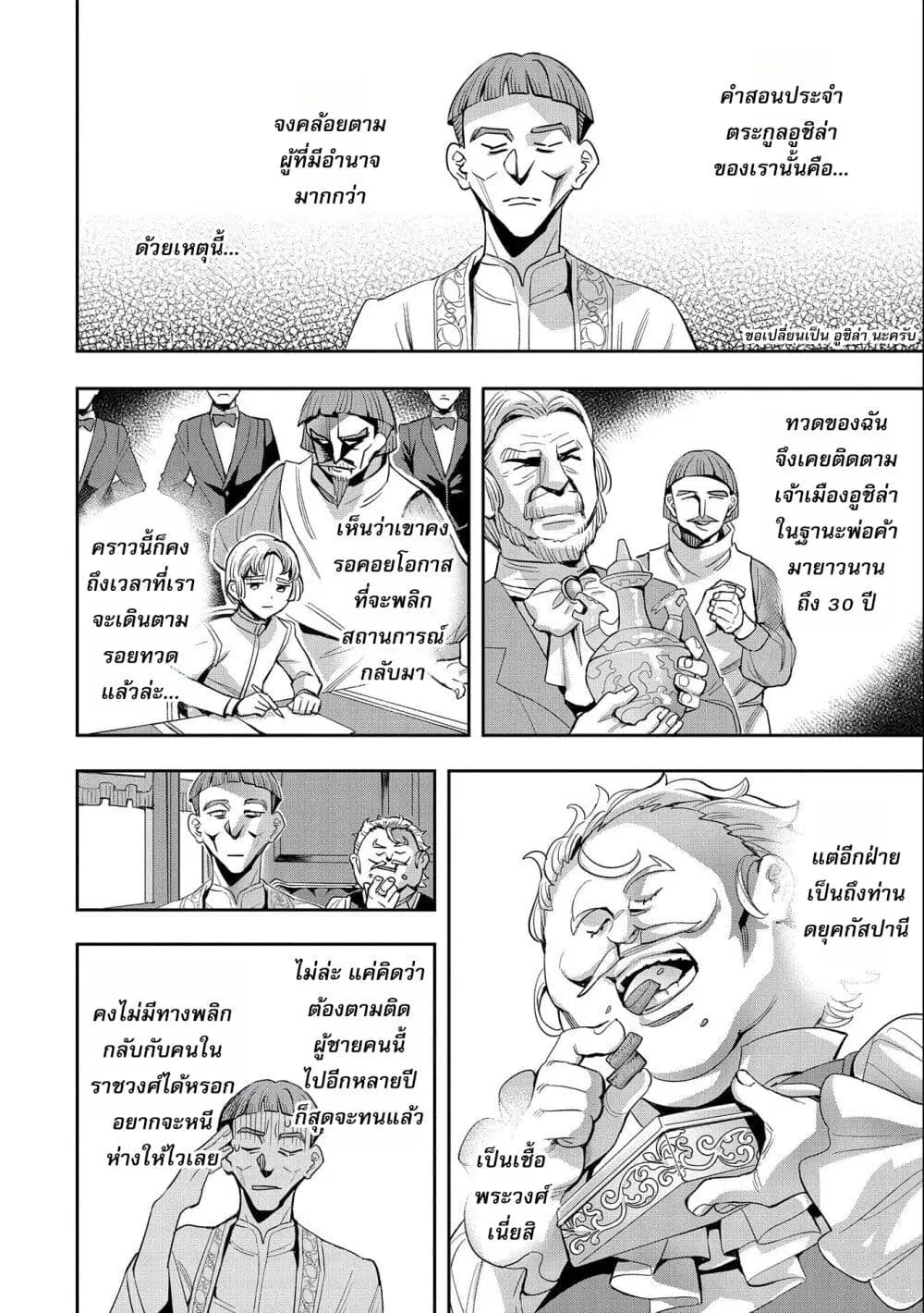 Tensei Shite kara 40-nen. Sorosoro, Oji-san mo Koi ga Shitai. ตอนที่ 29 หน้า 2