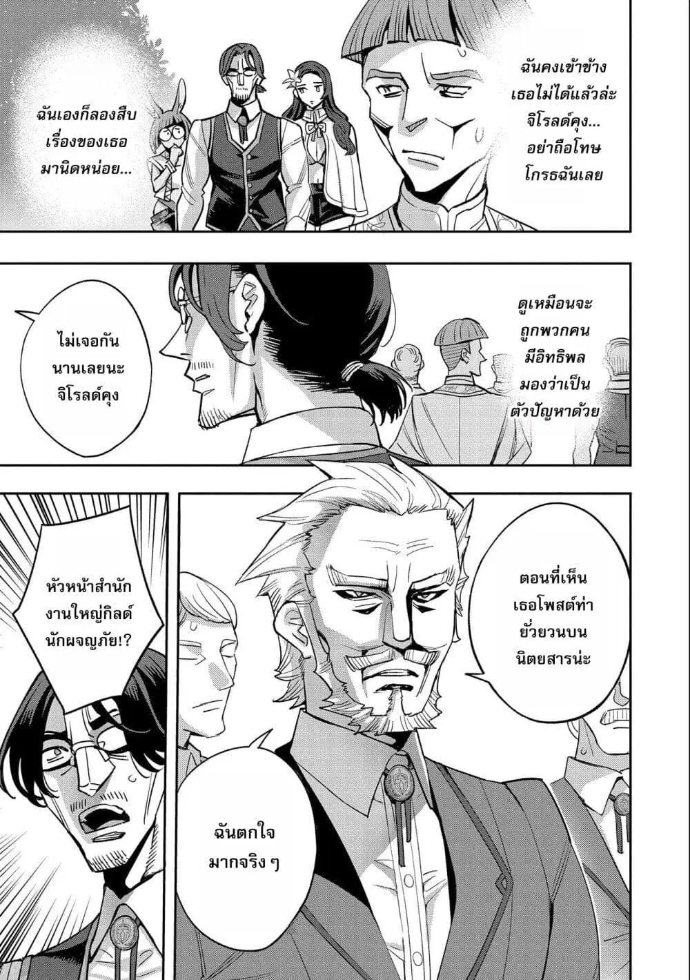 Tensei Shite kara 40-nen. Sorosoro, Oji-san mo Koi ga Shitai. ตอนที่ 29 หน้า 3
