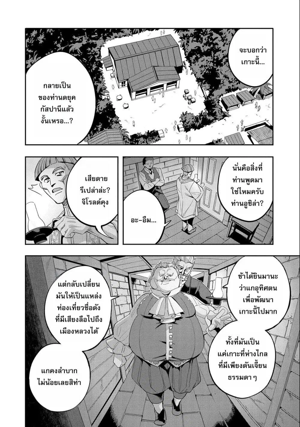 Tensei Shite kara 40-nen. Sorosoro, Oji-san mo Koi ga Shitai. ตอนที่ 30 หน้า 2
