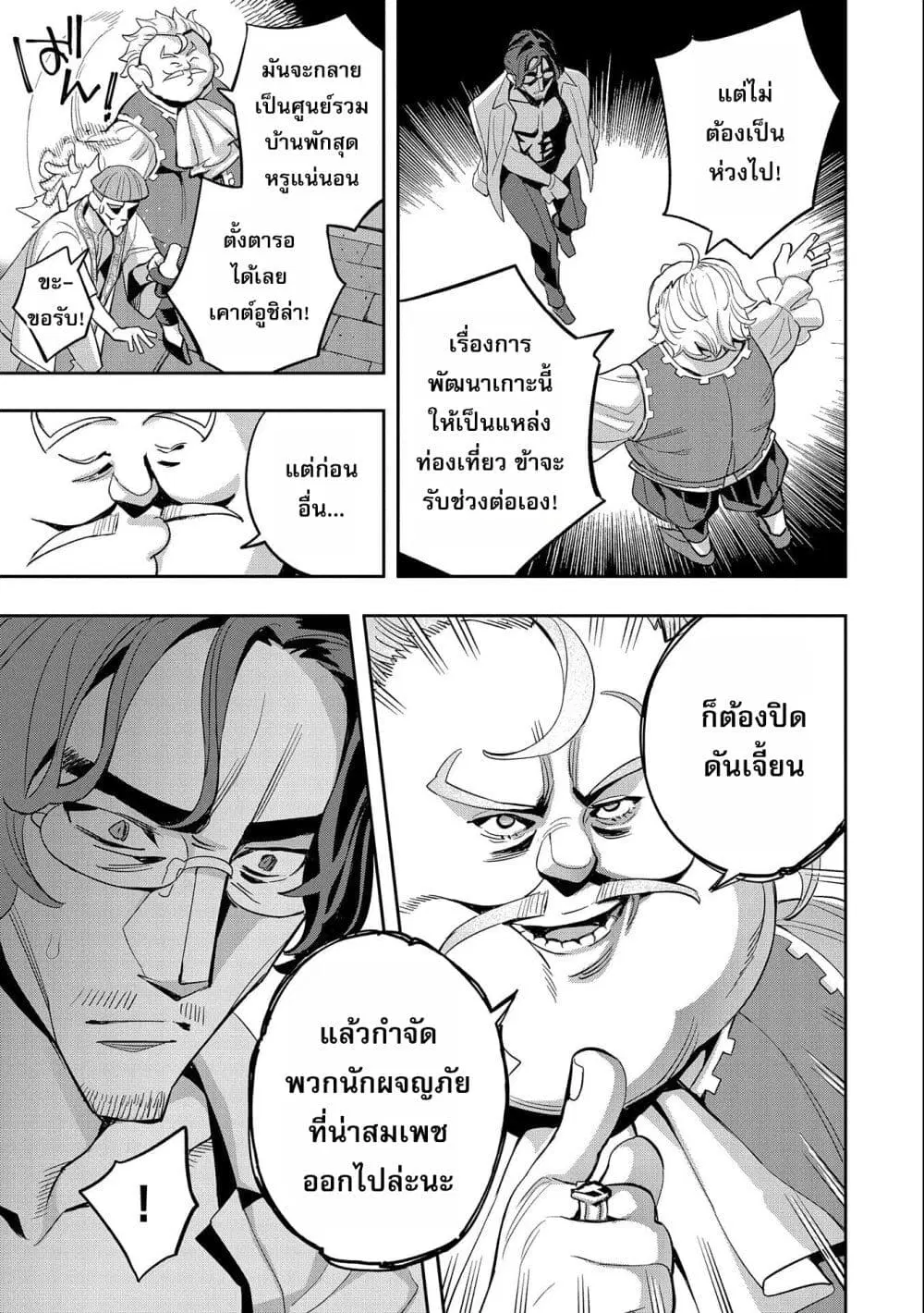 Tensei Shite kara 40-nen. Sorosoro, Oji-san mo Koi ga Shitai. ตอนที่ 30 หน้า 3