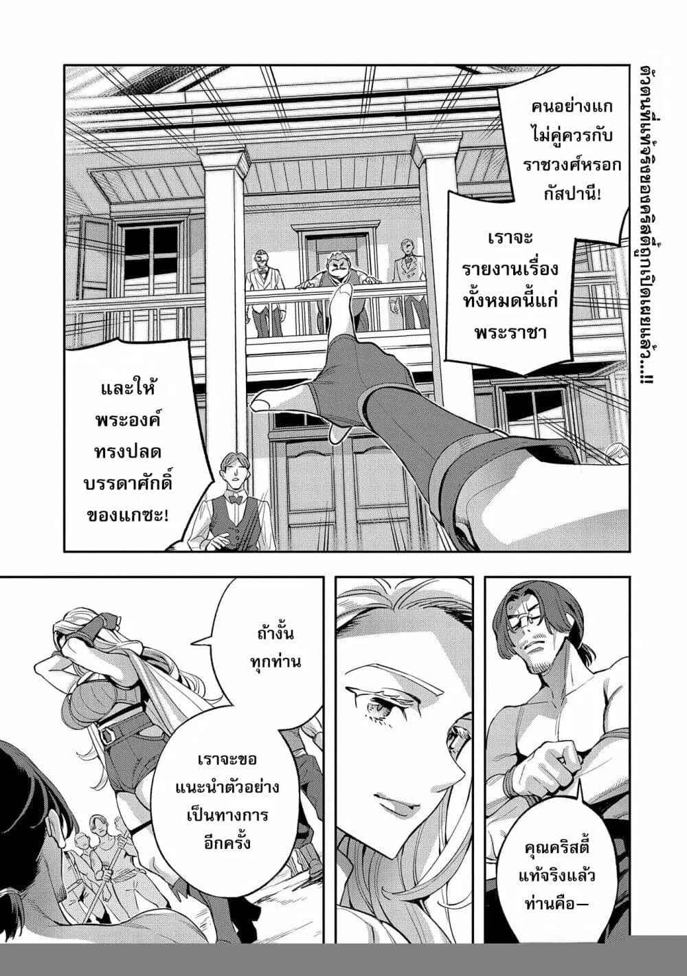 Tensei Shite kara 40-nen. Sorosoro, Oji-san mo Koi ga Shitai. ตอนที่ 31 หน้า 2