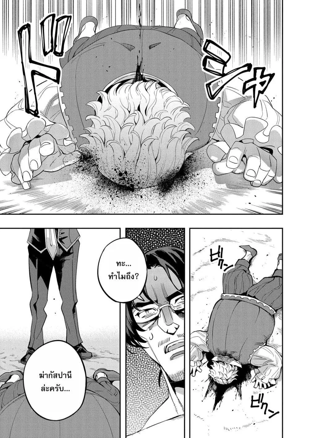 Tensei Shite kara 40-nen. Sorosoro, Oji-san mo Koi ga Shitai. ตอนที่ 32 หน้า 3