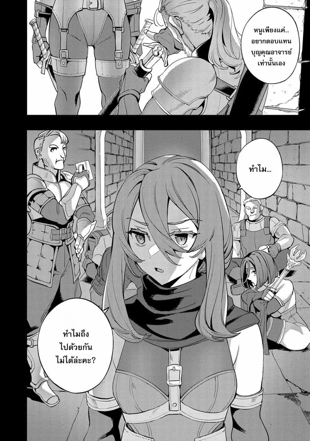 Tensei Shite kara 40-nen. Sorosoro, Oji-san mo Koi ga Shitai. ตอนที่ 33 หน้า 2