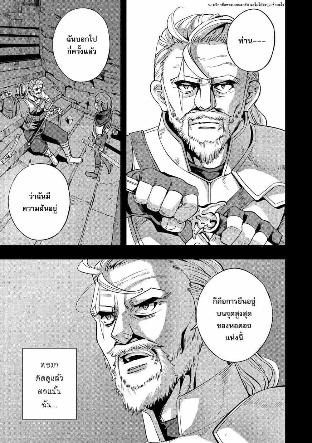 Tensei Shite kara 40-nen. Sorosoro, Oji-san mo Koi ga Shitai. ตอนที่ 33 หน้า 3