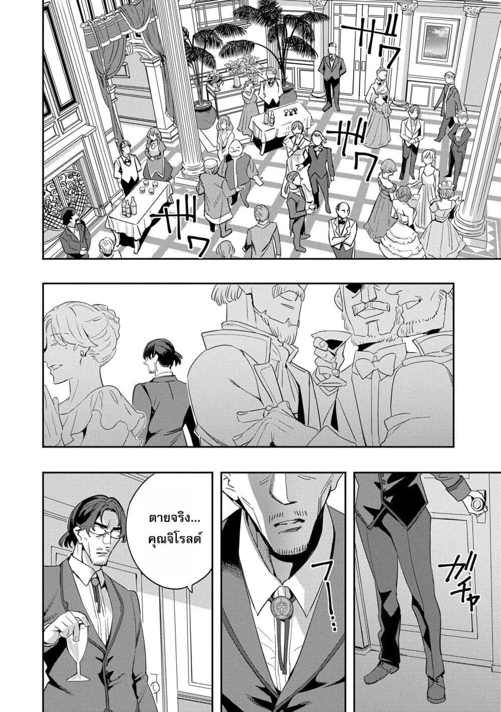 Tensei Shite kara 40-nen. Sorosoro, Oji-san mo Koi ga Shitai. ตอนที่ 34 หน้า 2