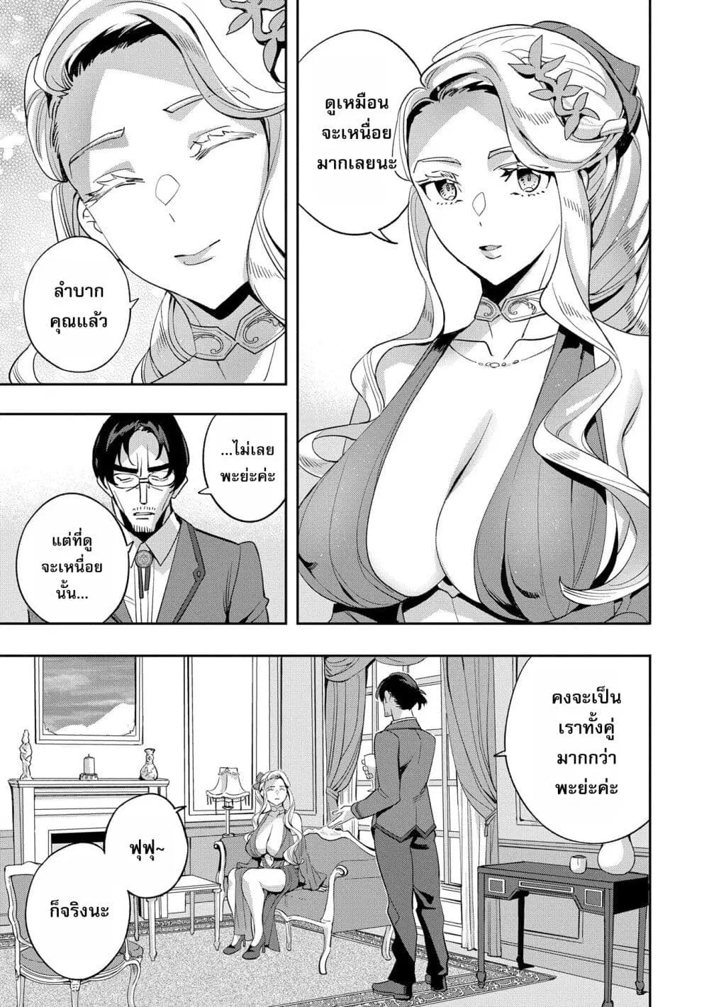 Tensei Shite kara 40-nen. Sorosoro, Oji-san mo Koi ga Shitai. ตอนที่ 34 หน้า 3