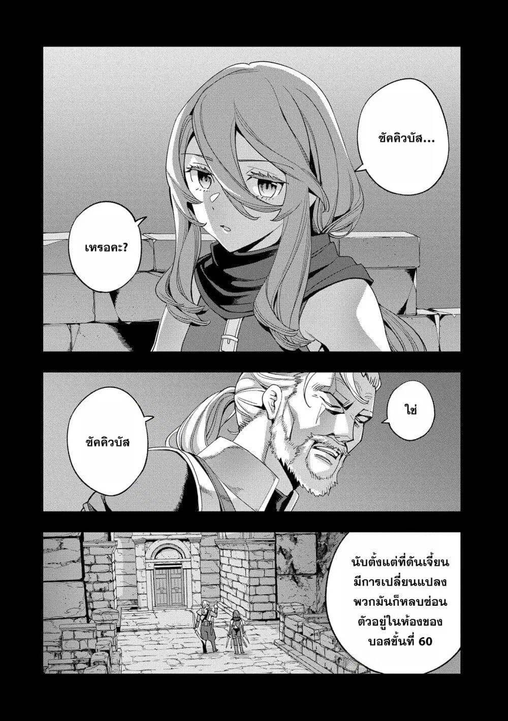 Tensei Shite kara 40-nen. Sorosoro, Oji-san mo Koi ga Shitai. ตอนที่ 35 หน้า 3