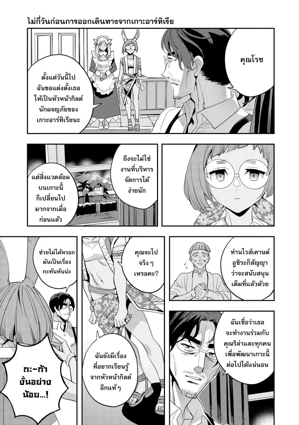 Tensei Shite kara 40-nen. Sorosoro, Oji-san mo Koi ga Shitai. ตอนที่ 35.5 หน้า 3