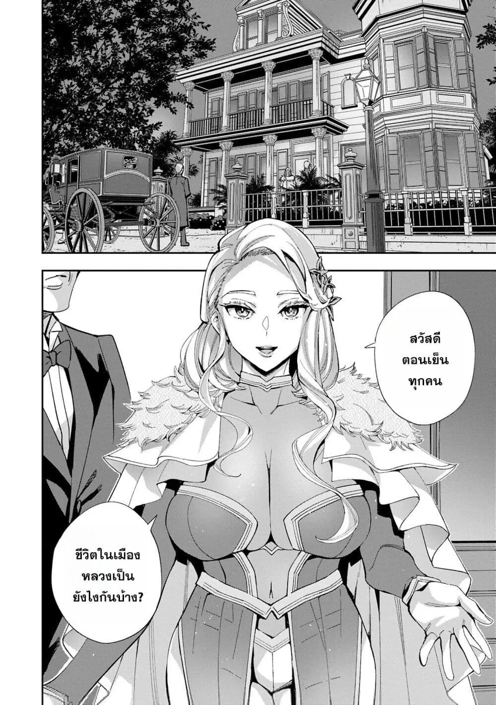 Tensei Shite kara 40-nen. Sorosoro, Oji-san mo Koi ga Shitai. ตอนที่ 36 หน้า 3