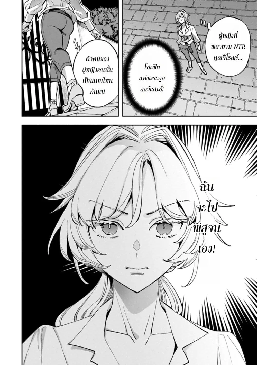 Tensei Shite kara 40-nen. Sorosoro, Oji-san mo Koi ga Shitai. ตอนที่ 37 หน้า 2