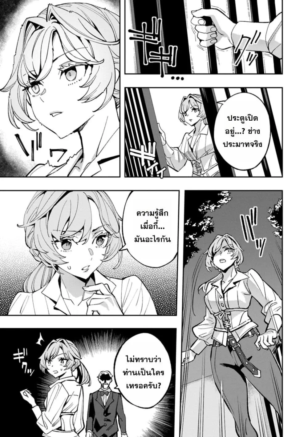 Tensei Shite kara 40-nen. Sorosoro, Oji-san mo Koi ga Shitai. ตอนที่ 37 หน้า 3
