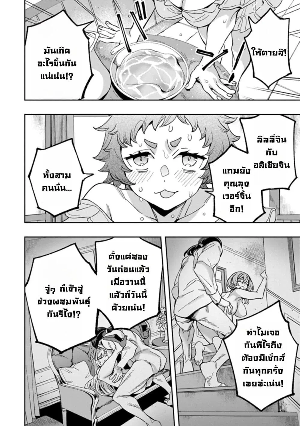Tensei Shite kara 40-nen. Sorosoro, Oji-san mo Koi ga Shitai. ตอนที่ 38 หน้า 2