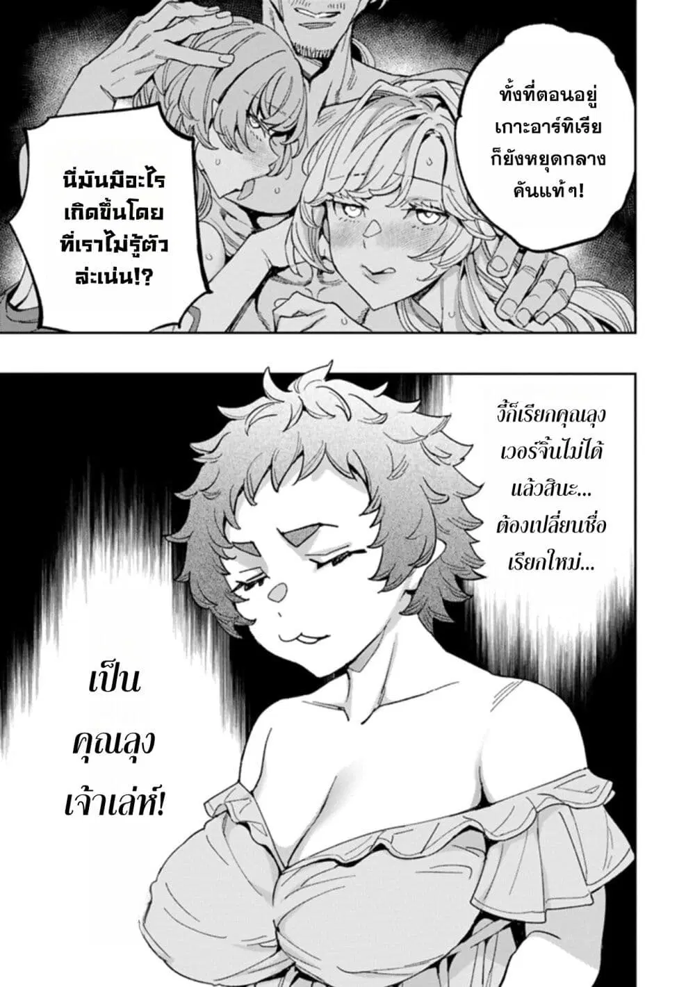 Tensei Shite kara 40-nen. Sorosoro, Oji-san mo Koi ga Shitai. ตอนที่ 38 หน้า 3