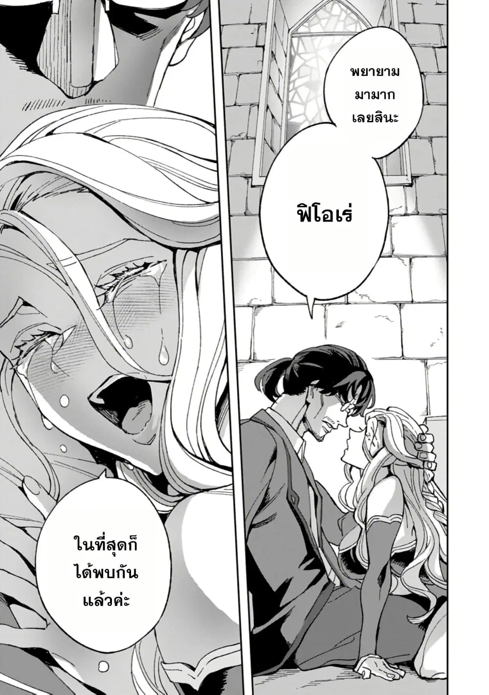 Tensei Shite kara 40-nen. Sorosoro, Oji-san mo Koi ga Shitai. ตอนที่ 39.5 หน้า 1