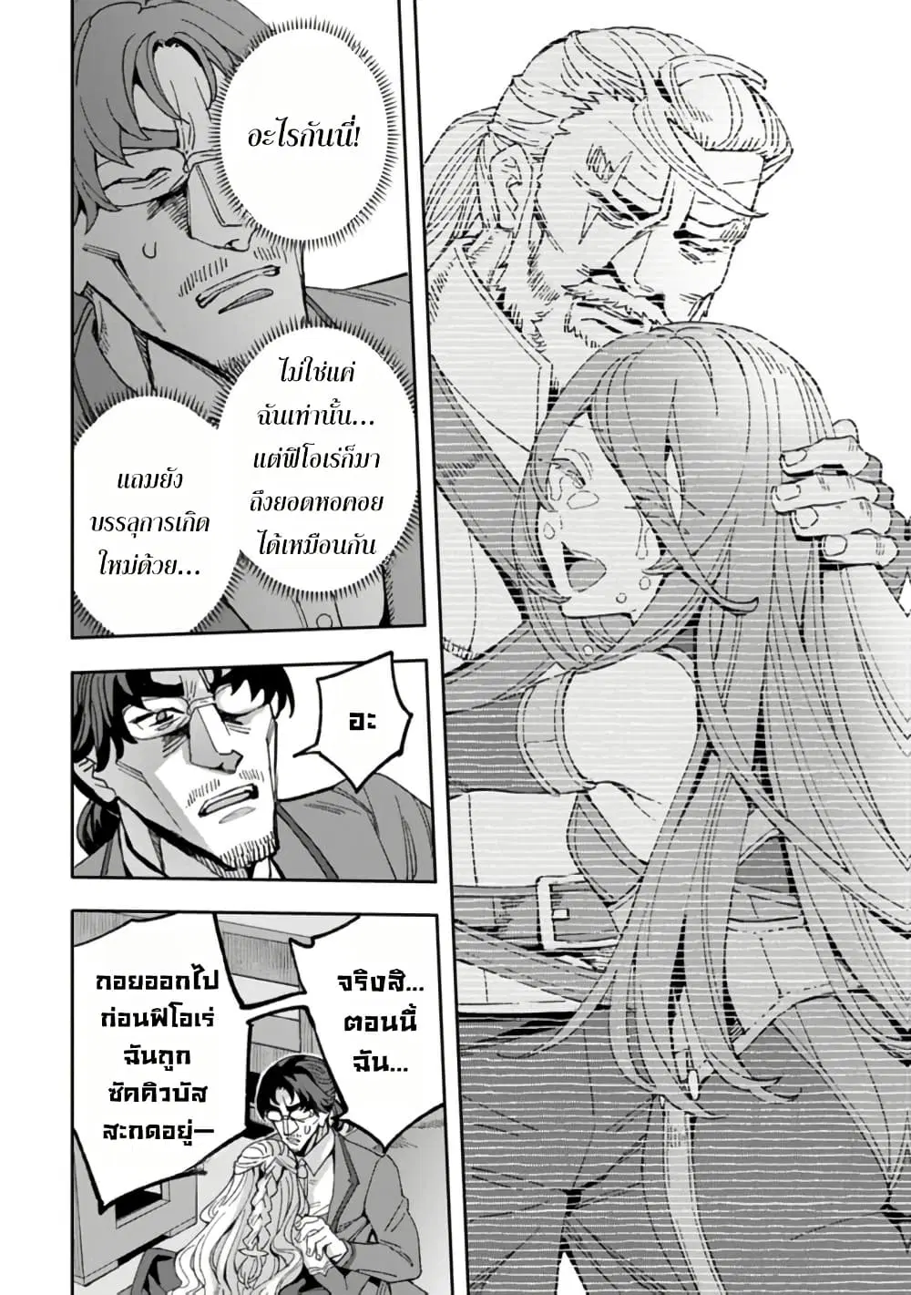 Tensei Shite kara 40-nen. Sorosoro, Oji-san mo Koi ga Shitai. ตอนที่ 39.5 หน้า 2