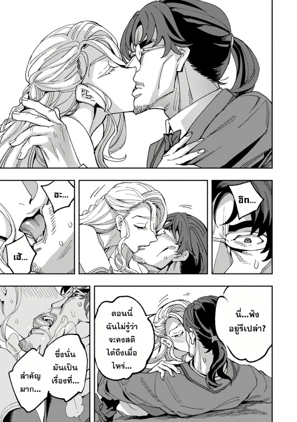 Tensei Shite kara 40-nen. Sorosoro, Oji-san mo Koi ga Shitai. ตอนที่ 39.5 หน้า 3