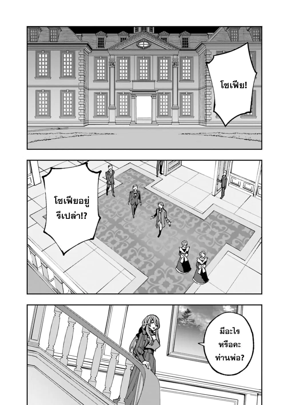 Tensei Shite kara 40-nen. Sorosoro, Oji-san mo Koi ga Shitai. ตอนที่ 40 หน้า 1