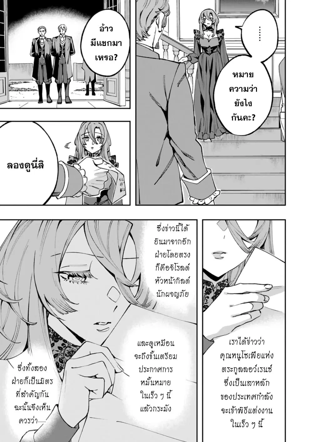 Tensei Shite kara 40-nen. Sorosoro, Oji-san mo Koi ga Shitai. ตอนที่ 40 หน้า 3
