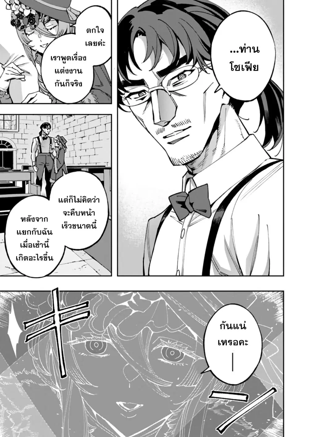 Tensei Shite kara 40-nen. Sorosoro, Oji-san mo Koi ga Shitai. ตอนที่ 40.5 หน้า 2