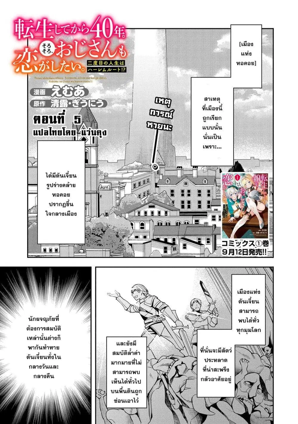 Tensei Shite kara 40-nen. Sorosoro, Oji-san mo Koi ga Shitai. ตอนที่ 5 หน้า 1