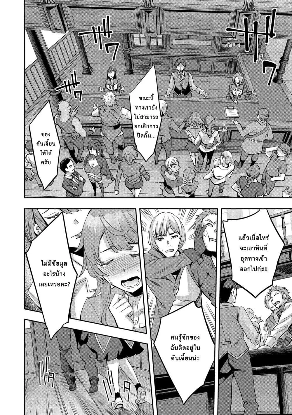 Tensei Shite kara 40-nen. Sorosoro, Oji-san mo Koi ga Shitai. ตอนที่ 5 หน้า 2
