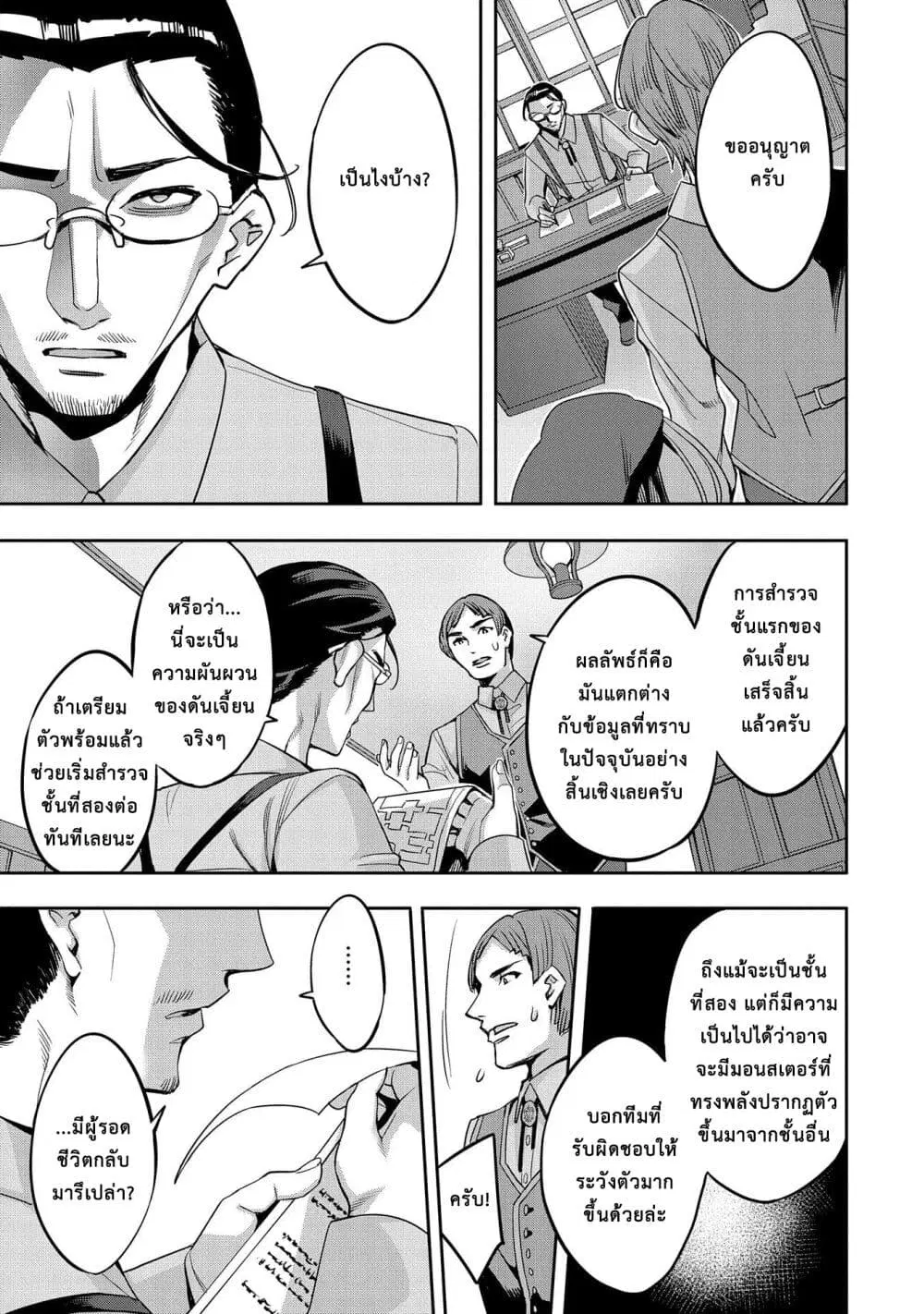 Tensei Shite kara 40-nen. Sorosoro, Oji-san mo Koi ga Shitai. ตอนที่ 5 หน้า 3