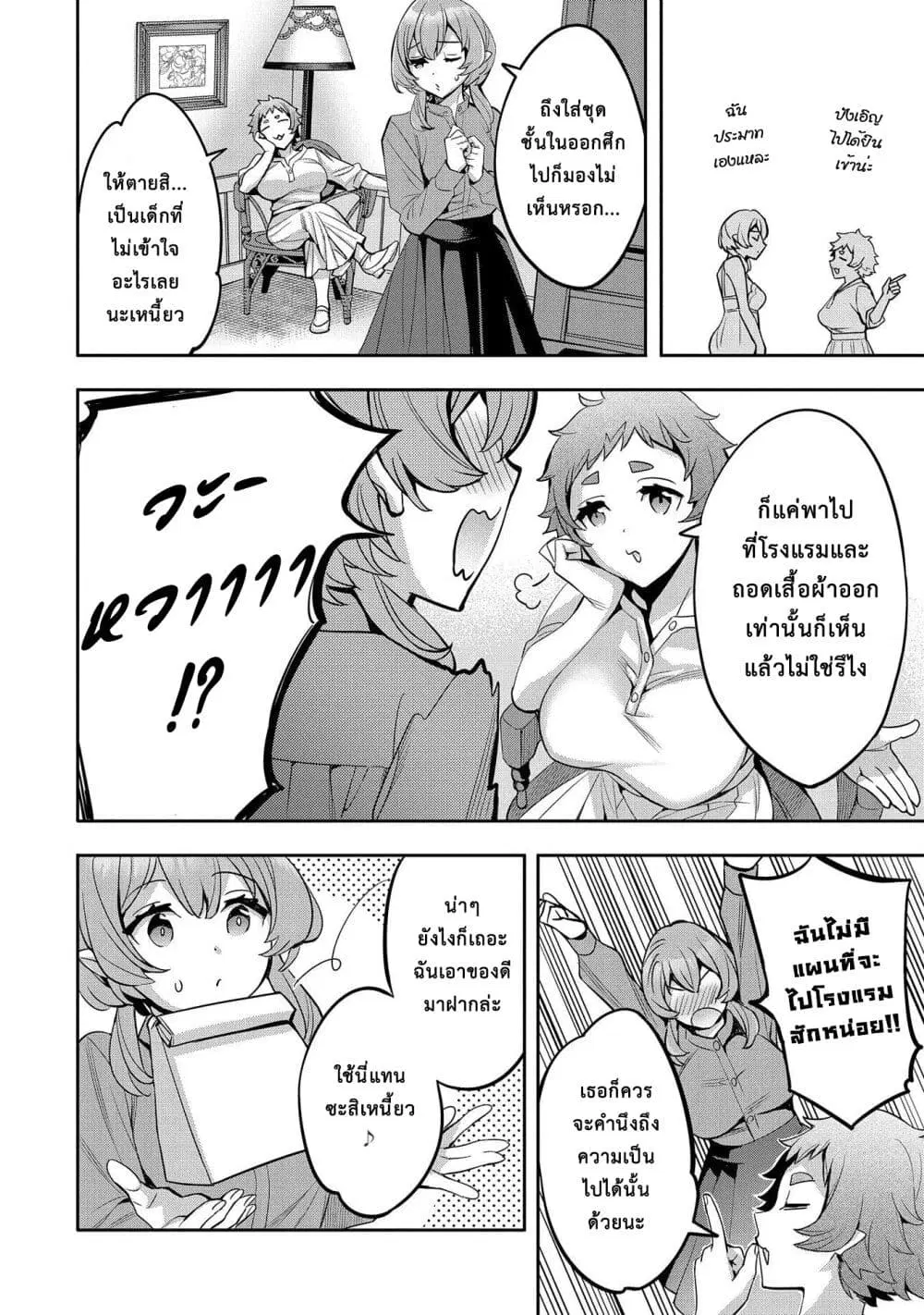 Tensei Shite kara 40-nen. Sorosoro, Oji-san mo Koi ga Shitai. ตอนที่ 5.5 หน้า 2