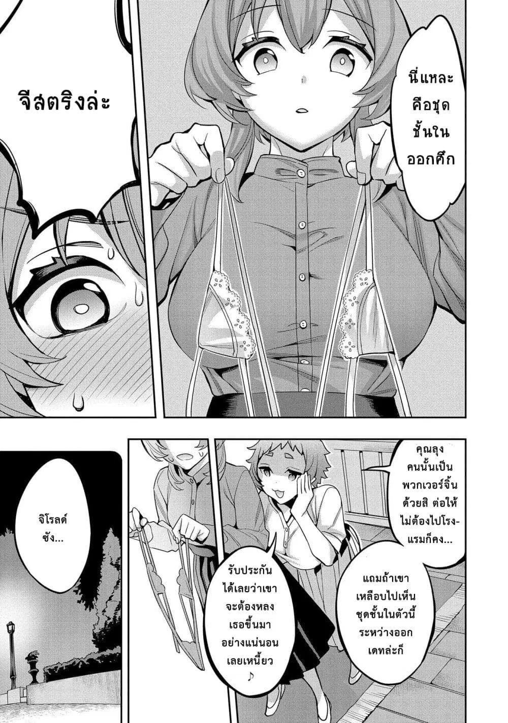 Tensei Shite kara 40-nen. Sorosoro, Oji-san mo Koi ga Shitai. ตอนที่ 5.5 หน้า 3