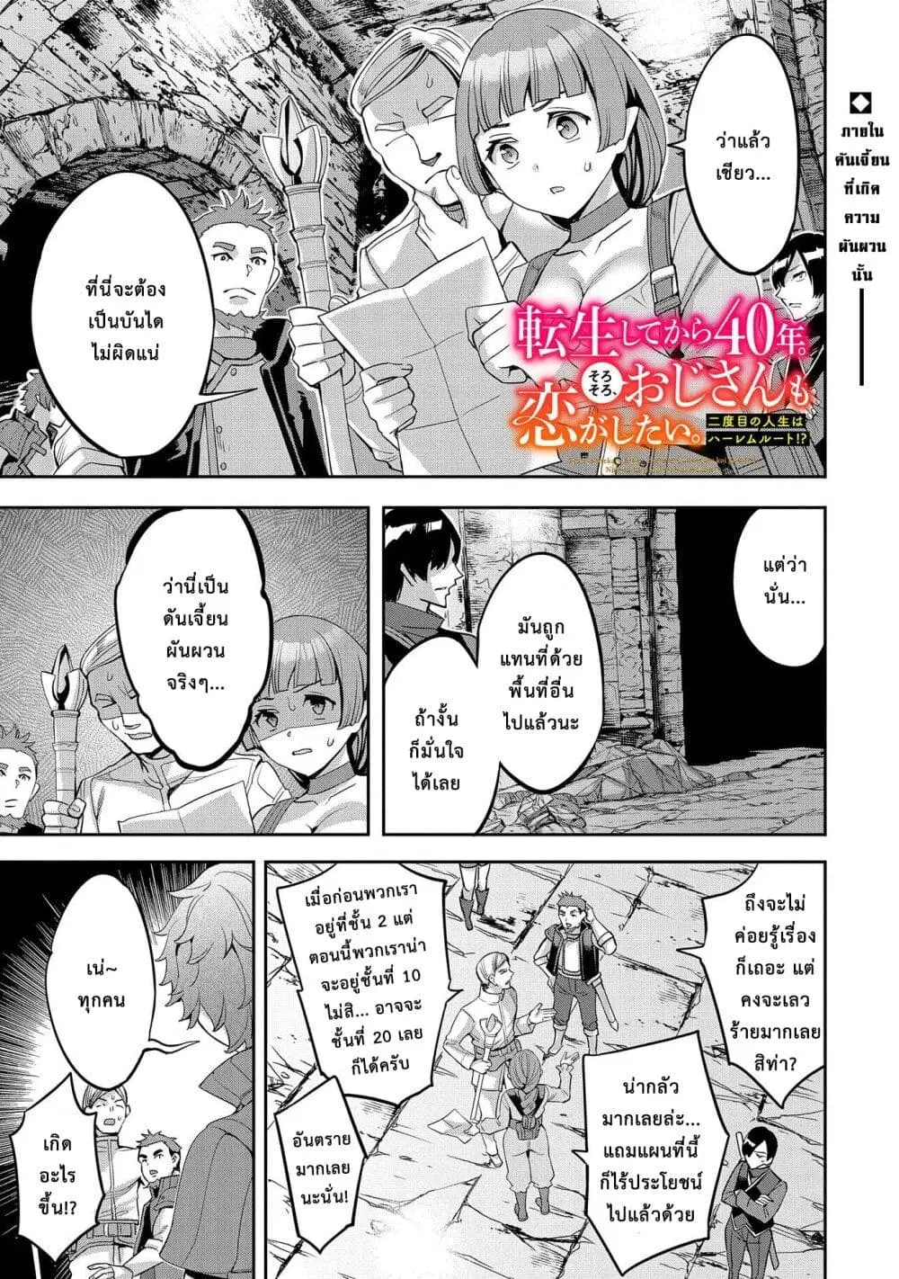 Tensei Shite kara 40-nen. Sorosoro, Oji-san mo Koi ga Shitai. ตอนที่ 6 หน้า 1