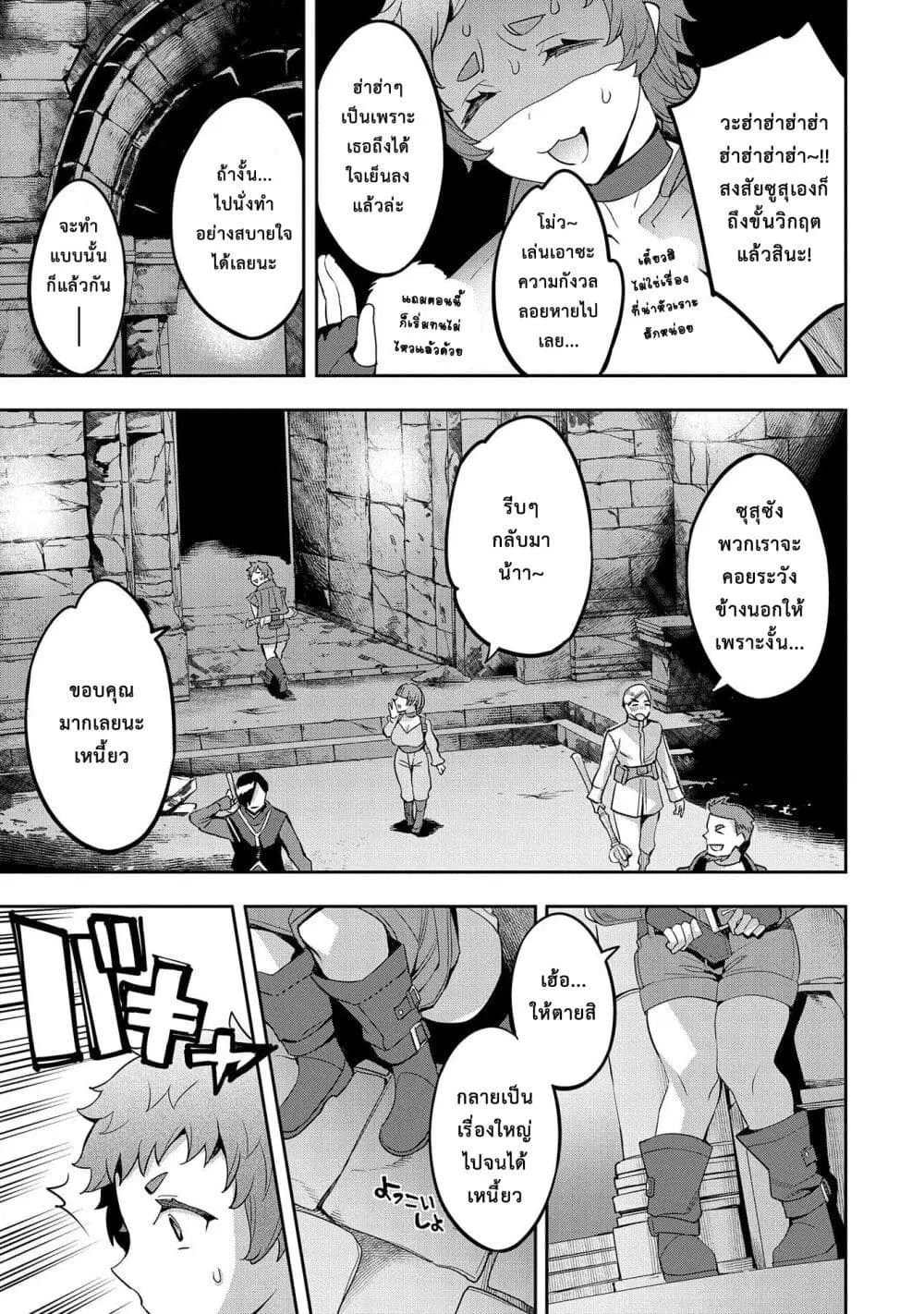 Tensei Shite kara 40-nen. Sorosoro, Oji-san mo Koi ga Shitai. ตอนที่ 6 หน้า 3