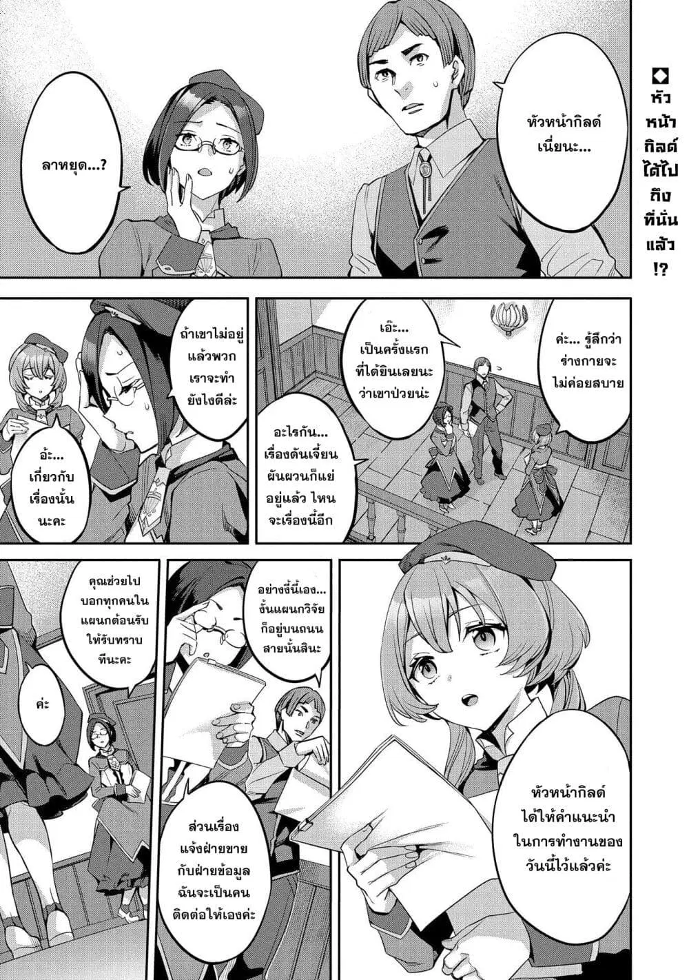 Tensei Shite kara 40-nen. Sorosoro, Oji-san mo Koi ga Shitai. ตอนที่ 7 หน้า 1
