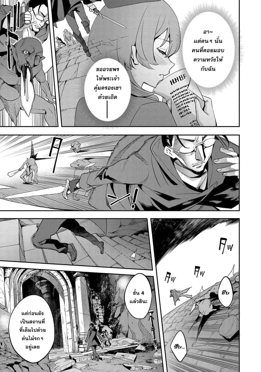 Tensei Shite kara 40-nen. Sorosoro, Oji-san mo Koi ga Shitai. ตอนที่ 7 หน้า 3