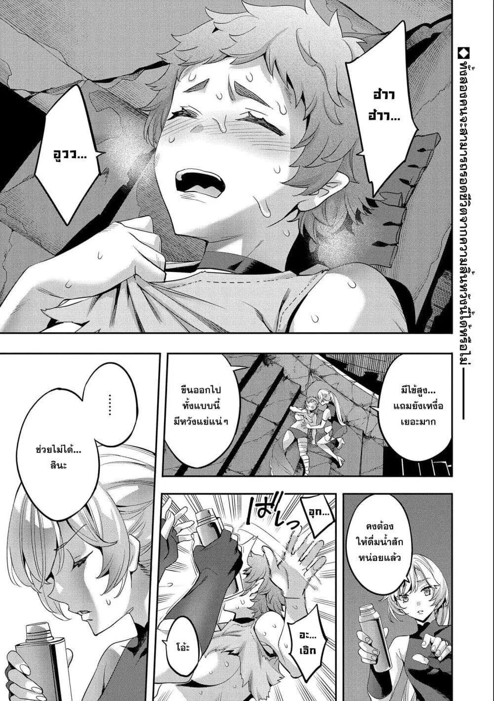 Tensei Shite kara 40-nen. Sorosoro, Oji-san mo Koi ga Shitai. ตอนที่ 8 หน้า 1