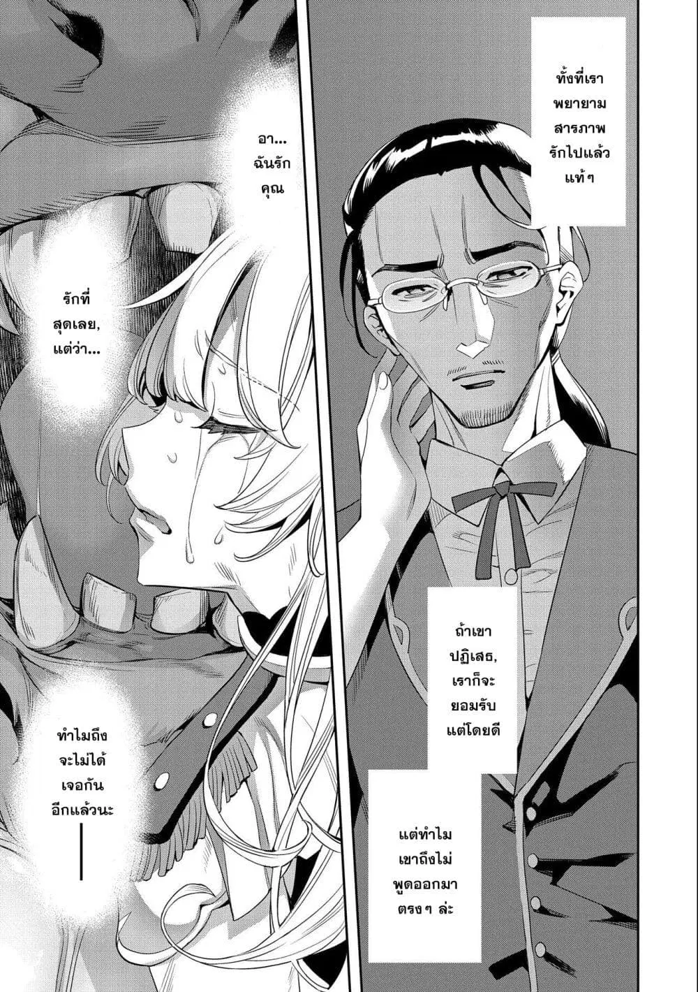 Tensei Shite kara 40-nen. Sorosoro, Oji-san mo Koi ga Shitai. ตอนที่ 9 หน้า 3