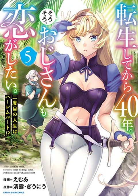 ปก Tensei Shite kara 40-nen. Sorosoro, Oji-san mo Koi ga Shitai. มังงะญี่ปุ่น แปลไทย