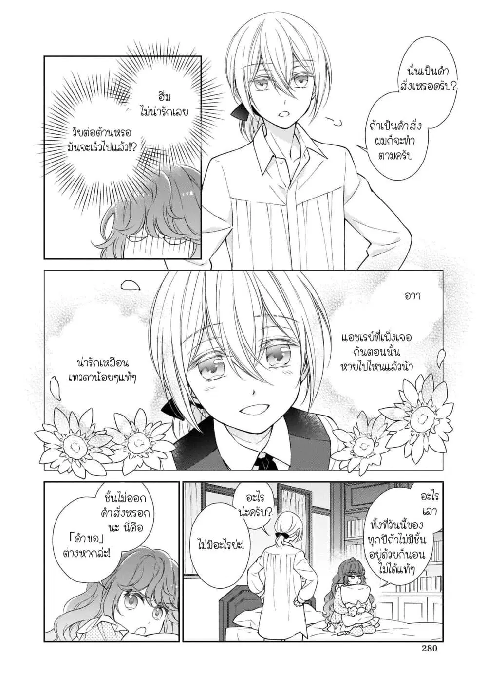Tensei shite Yandere Kouryaku Taishou Kyara to Shujuukankei ni Natta Kekka ตอนที่ 2.1 หน้า 2
