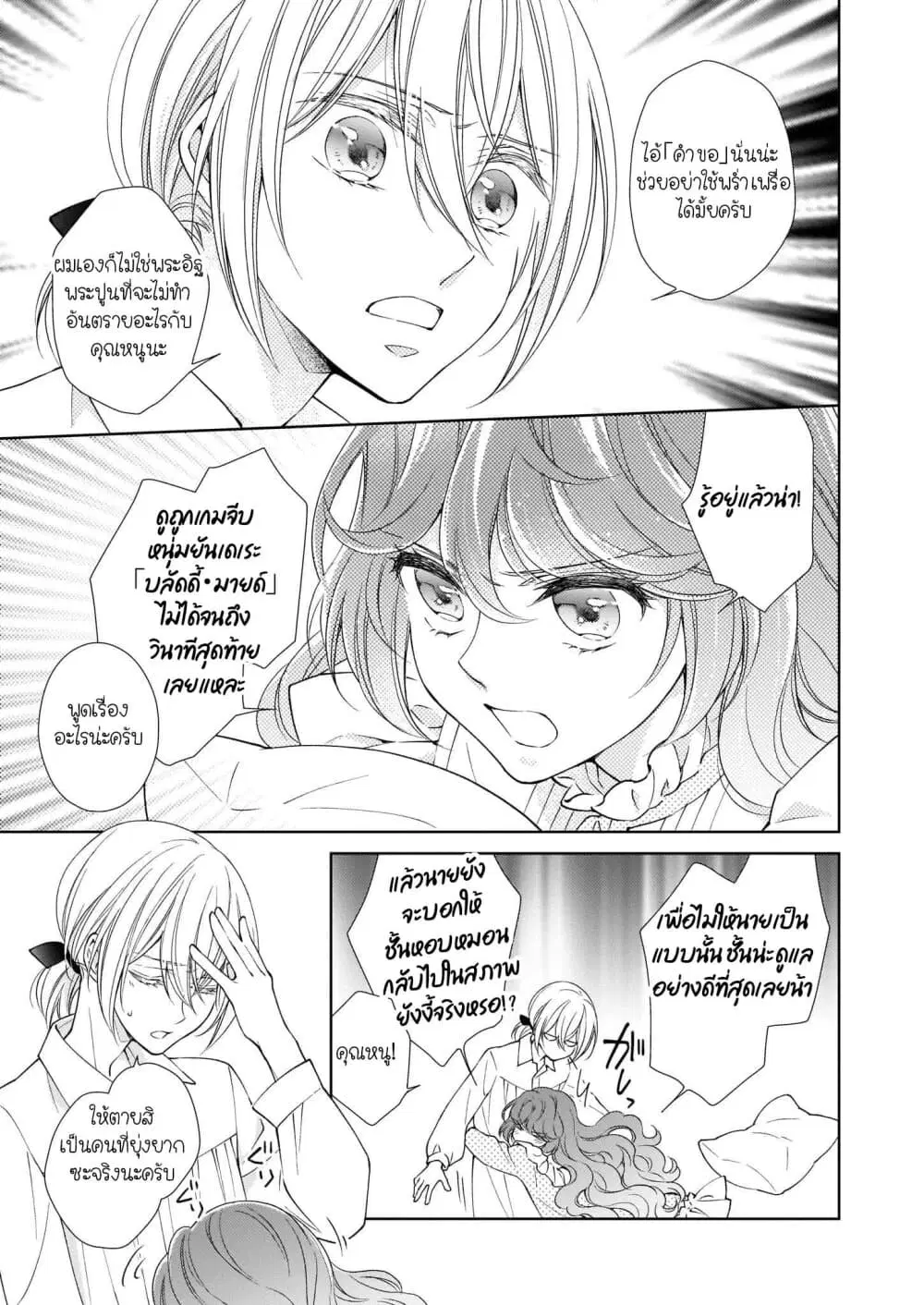 Tensei shite Yandere Kouryaku Taishou Kyara to Shujuukankei ni Natta Kekka ตอนที่ 2.1 หน้า 3