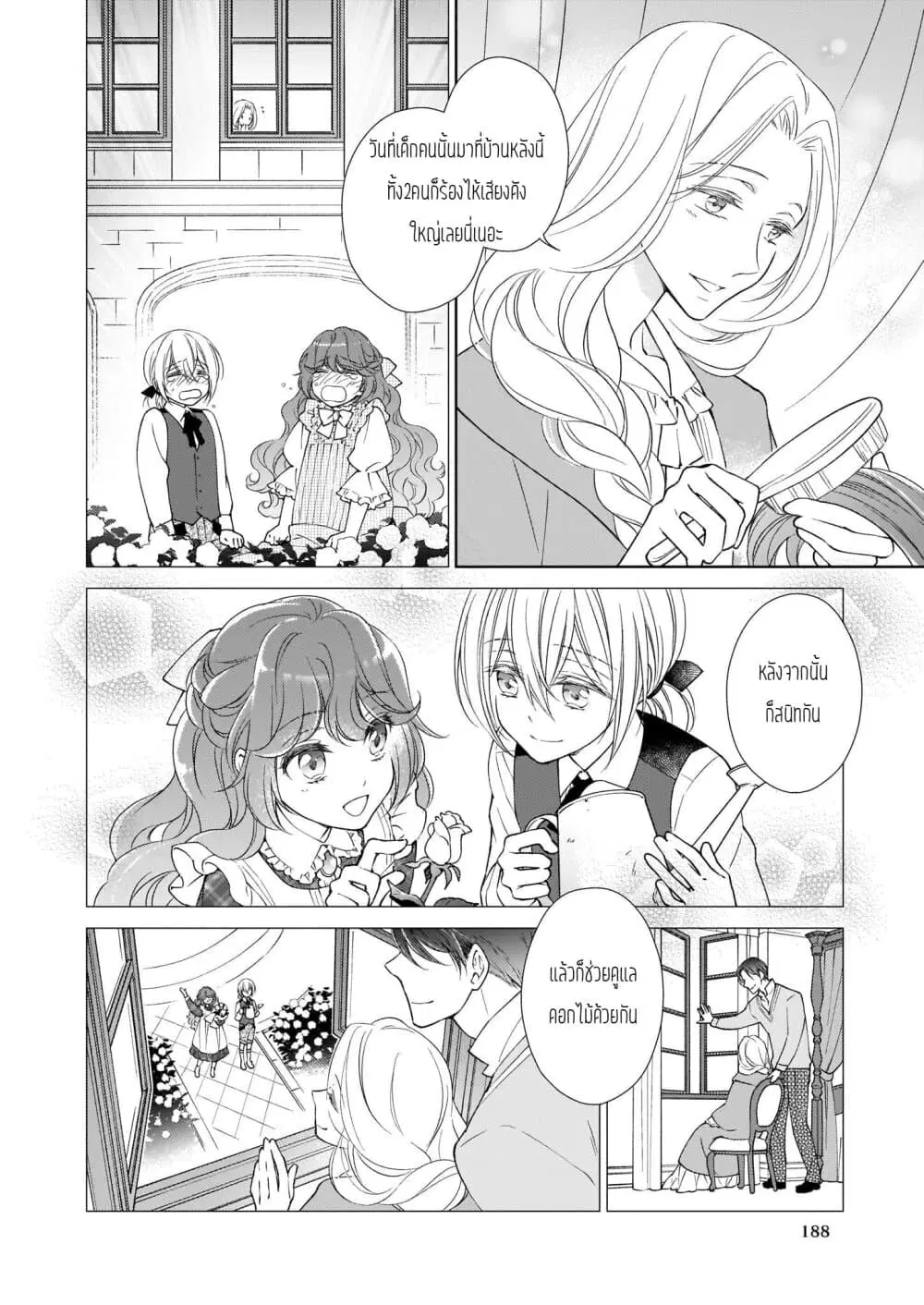 Tensei shite Yandere Kouryaku Taishou Kyara to Shujuukankei ni Natta Kekka ตอนที่ 2.2 หน้า 2