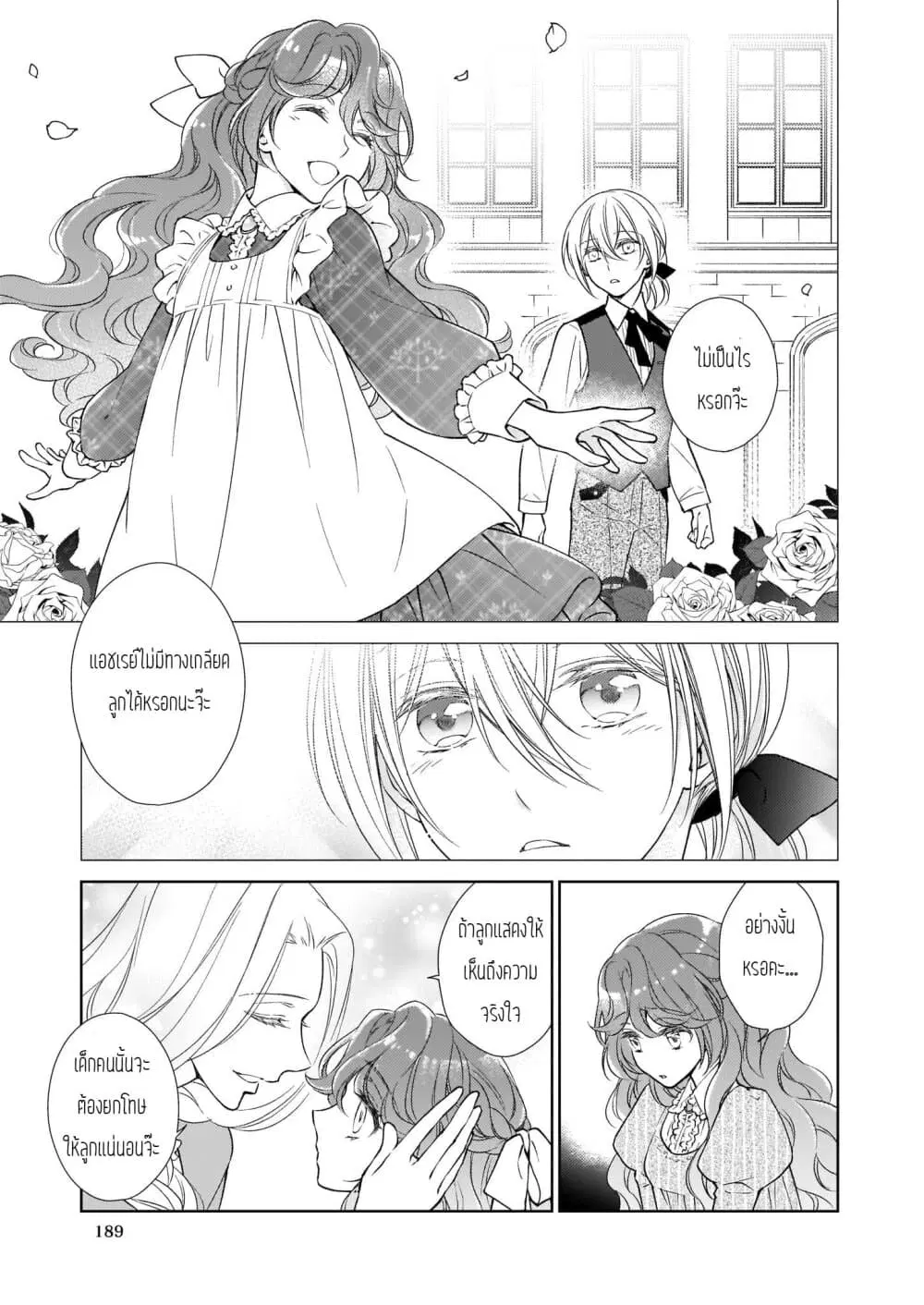 Tensei shite Yandere Kouryaku Taishou Kyara to Shujuukankei ni Natta Kekka ตอนที่ 2.2 หน้า 3