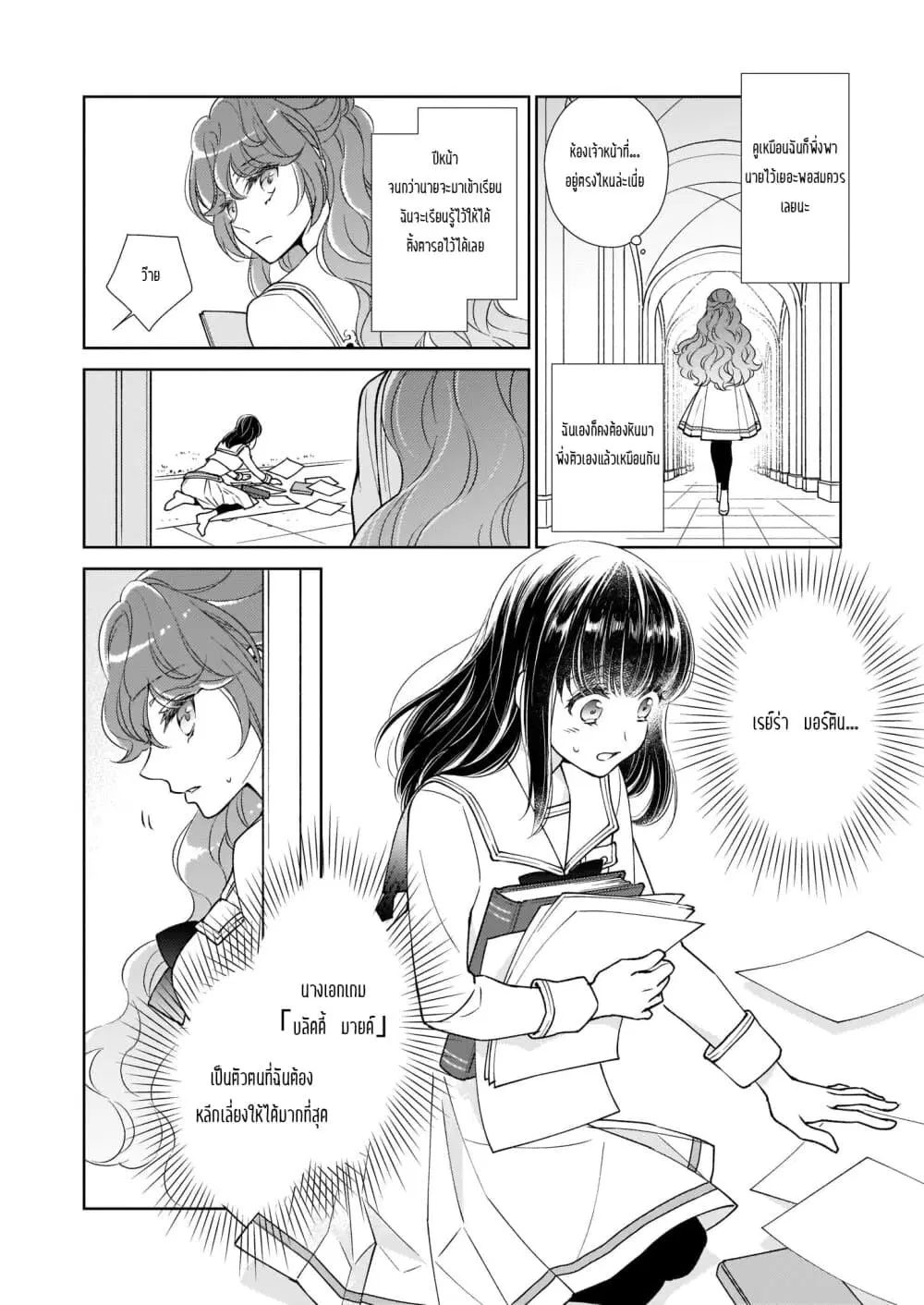 Tensei shite Yandere Kouryaku Taishou Kyara to Shujuukankei ni Natta Kekka ตอนที่ 3 หน้า 2