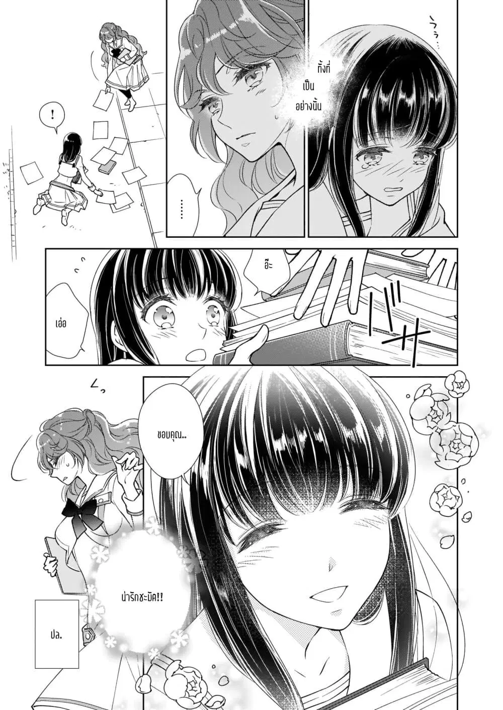 Tensei shite Yandere Kouryaku Taishou Kyara to Shujuukankei ni Natta Kekka ตอนที่ 3 หน้า 3