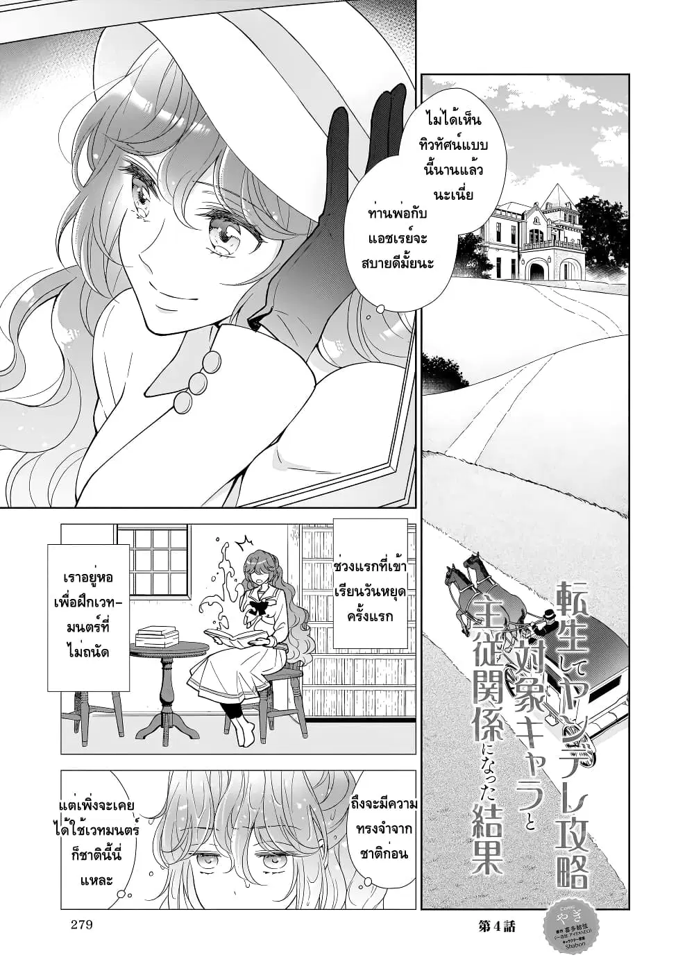 Tensei shite Yandere Kouryaku Taishou Kyara to Shujuukankei ni Natta Kekka ตอนที่ 4 หน้า 1