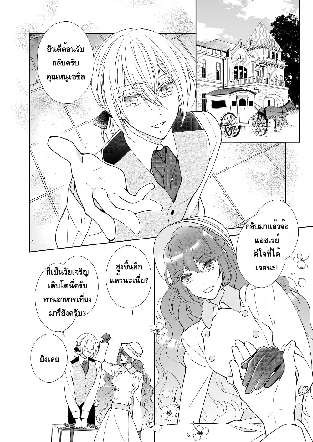 Tensei shite Yandere Kouryaku Taishou Kyara to Shujuukankei ni Natta Kekka ตอนที่ 4 หน้า 2