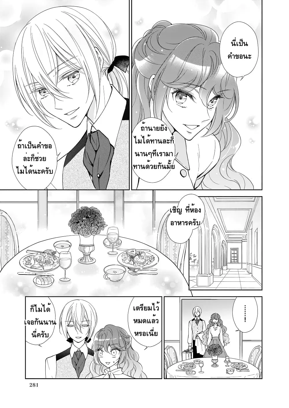 Tensei shite Yandere Kouryaku Taishou Kyara to Shujuukankei ni Natta Kekka ตอนที่ 4 หน้า 3