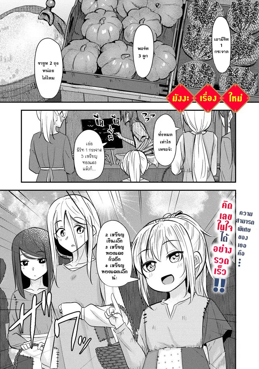 Tensei Shoujo wa Kyuusei wo Nozomareru: Heion wo Mezashita Watashi wa Sekai no Jyuuyoujinbutsu datta you desu ตอนที่ 1 หน้า 1